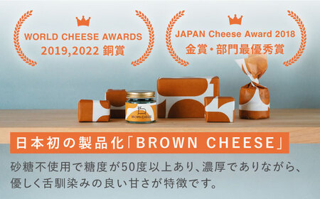 【2月発送】BROWN CHEESE 3点 セット【ナカシマファーム】 [NAJ013] チーズ 人気チーズ チーズ チーズセット チーズ チーズ食べ比べ 