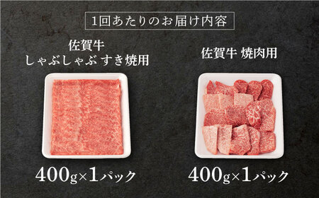 【12回定期便】佐賀牛 A5 堪能セット (しゃぶしゃぶ すき焼き用 ・ 焼肉用) 計800g(400g×2P) 【桑原畜産】 [NAB097] 佐賀牛 牛肉焼肉 牛肉BBQ 佐賀牛 牛肉しゃぶしゃぶ 牛肉すき焼き