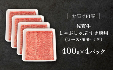 【年内発送】佐賀牛 牛肉すき焼き1.6kg NAB401 牛肉すき焼き