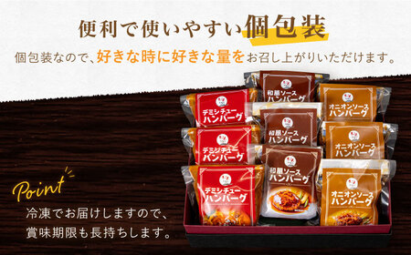 【6回定期便】ハンバーグ ぎゅう丸ハンバーグ3種総計54個 NCQ102 定期便