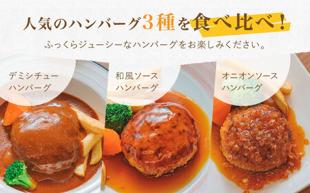 ハンバーグ  ぎゅう丸ハンバーグ3種計4個 NCQ010 
