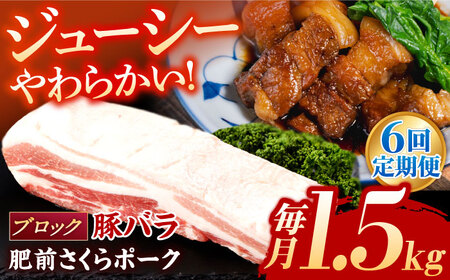 【6回定期便】豚肉 ブロック 総計9kg NAC617 豚肉ブロック定期便