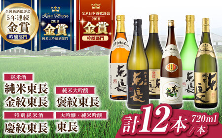 日本酒 東長6種堪能セット計12本 NAH125 日本酒