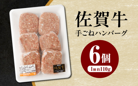 【年内発送】ハンバーグ 佐賀牛手ごねハンバーグ NAB133