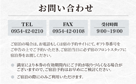 【和多屋別荘】 宿泊利用券 3万円分 NBA101 宿泊 観光 温泉