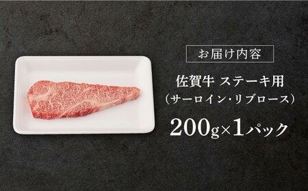 【年内発送】佐賀牛 牛肉ステーキ200g NAB003 牛肉ステーキ