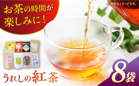 紅茶うれしの紅茶生産者別8袋セット NAP002 