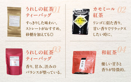 紅茶うれしの紅茶生産者別8袋セット NAP002 