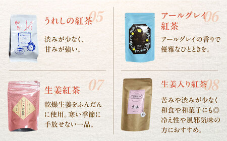 紅茶うれしの紅茶生産者別8袋セット NAP002 
