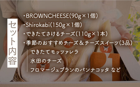 5月発送】 ナカシマファーム のおすすめ チーズ 6種 セット【ナカシマ