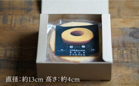 スイーツ『茶季』生チョコ『嬉輪』バウムクーヘン2点 NBM003