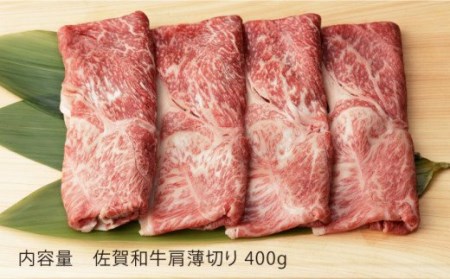 牛肉 肩薄切り 400g NAC004 牛肉 薄切り