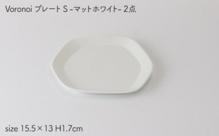 肥前吉田焼 Voronoi プレート S -matwhite- 2点 【224】 [NAU020] 肥前吉田焼 やきもの 焼き物 うつわ 器 さら 皿