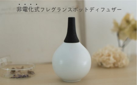 肥前吉田焼アロマディフューザーけんじょう1点 NAU024 