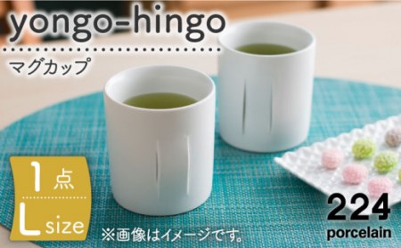 [肥前吉田焼]yongo-hingo L【224porcelain】 [NAU086] 肥前吉田焼 やきもの 焼き物 うつわ 器 さら 皿