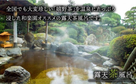 ペア宿泊券 和楽園離れ翠月  NBF001 嬉野温泉 温泉 宿泊