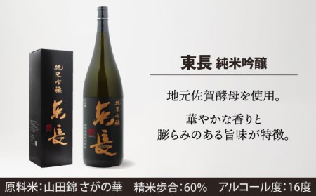 日本酒 嬉野市3蔵 純米吟醸酒 飲み比べ NBQ013