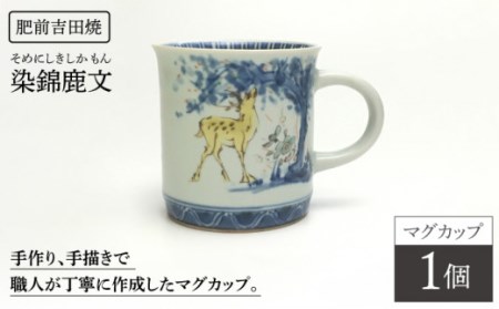 染錦鹿文マグカップ1点 NAT006 