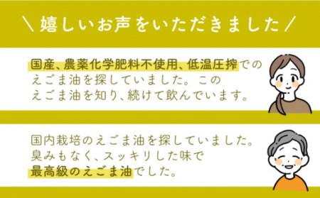 大地からの提案 えごま 油 ゴールド【うれしの市農家道】[NAY001] 油