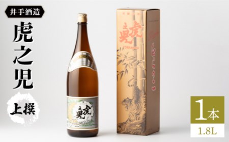 虎之児 上撰1.8L1本 【井手酒造】 [NBJ001] 虎ノ児 日本酒 酒 地酒 日本酒