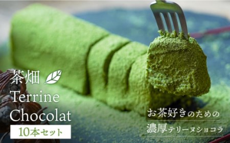 抹茶スイーツ茶畑TerrineChocolat10本セット NBM002 