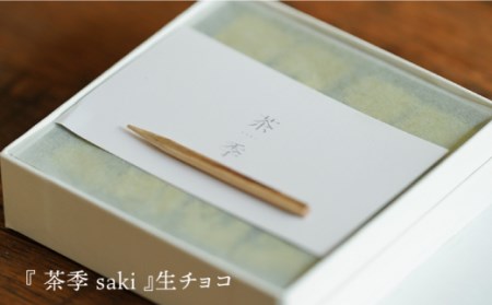 抹茶スイーツ嬉野茶×湯どうふ『茶季』2点 NBM004 