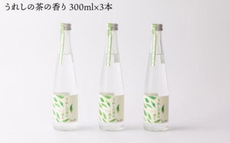 うれしの茶の香り (うれしの茶×麹のお酒) 300ml3本セット 【嬉野酒店】 [NBQ003] 焼酎 本格焼酎 いいちこ 佐賀県内限定 うれしの茶 嬉野茶