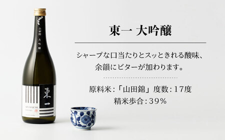 東一 吟醸酒 大吟醸酒 720ml 2本 【嬉野酒店】 [NBQ005] 東一 五町田酒造 日本酒 酒 吟醸酒 大吟醸酒 飲み比べ のみくらべ 佐賀 嬉野 ギフト 贈答 おすすめ日本酒