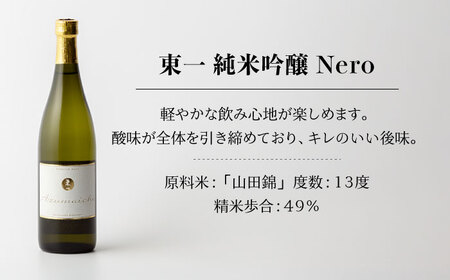 日本酒 東一 純米吟醸・純米吟醸Nero 720ml 2本 【嬉野酒店】 [NBQ006] 日本酒 日本酒 東一 日本酒 日本酒 地酒 日本酒 日本酒