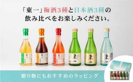日本酒梅酒 東一 飲み比べ6種 NBQ009 