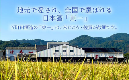  東一 大吟醸酒 1800ml【嬉野酒店】[NBQ053] 東一 日本酒 地酒 日本酒 酒 お酒 米から育てる酒造り 日本酒 酒米 日本酒 山田錦 日本酒 佐賀の酒 嬉野市の酒 佐賀の日本酒 嬉野市の日本酒 人気の日本酒  人気の酒 日本酒ギフト 贈り物に日本酒