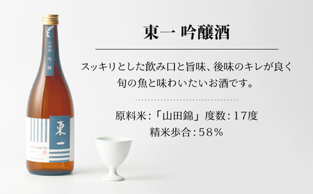 日本酒 東一 吟醸 1.8L 1本 【嬉野酒店】 [NBQ055] 日本酒 日本酒 東一 日本酒 日本酒 地酒 日本酒 日本酒