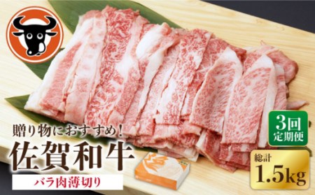 【3回定期便】牛肉 バラ薄切り 500g NAC101 牛肉 定期便
