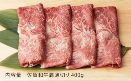 【6回定期便】牛肉 肩薄切り 400g NAC111 牛肉 定期便