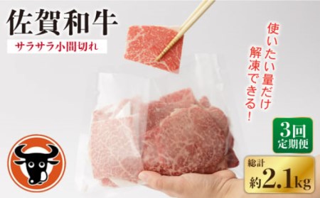 【3回定期便】牛肉切り落とし700g NAC116 牛肉定期便