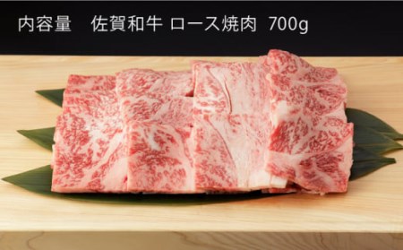 【3回定期便】牛肉 ロース焼肉用 700g NAC128 牛肉 定期便