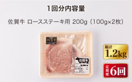 【6回定期便】牛肉ステーキ 200g NAC141 牛肉 定期便