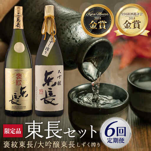 【6回定期便】日本酒 純米大吟醸・大吟醸 飲みくらべ NAH028 日本酒定期便