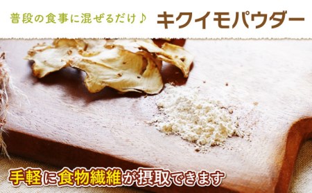 嬉野市産キクイモチップス・パウダー2点セット NAG009 菊芋きくいも