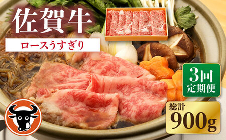 【3回定期便】牛肉 ロース薄切り 300g NAC143 牛肉 定期便