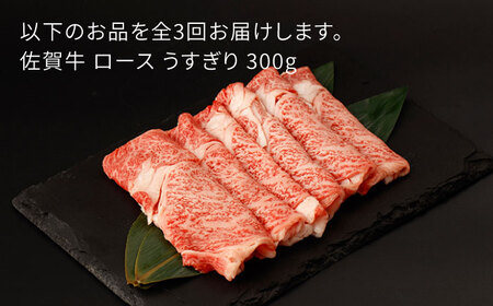 【3回定期便】牛肉 ロース薄切り 300g NAC143 牛肉 定期便