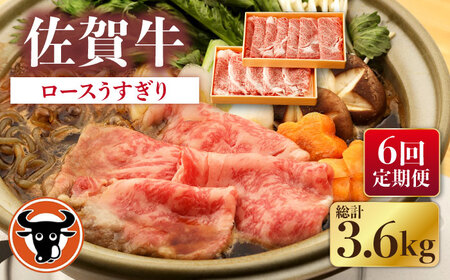 【6回定期便】牛肉 ロース薄切り 計600g NAC147 牛肉 定期便