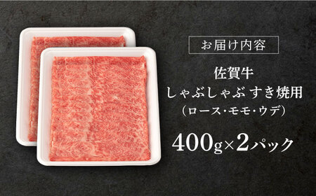 【12月発送】 佐賀牛 A5 しゃぶしゃぶ すき焼き 800g（400g×2P） 【桑原畜産】 [NAB201] 佐賀牛 牛肉 しゃぶしゃぶ すき焼き 佐賀牛しゃぶしゃぶ 佐賀牛すき焼き 牛肉しゃぶしゃぶ 牛肉すき焼き