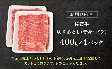 佐賀牛 牛肉 赤身バラ切り落とし1.6kg NAB213 牛肉切り落とし