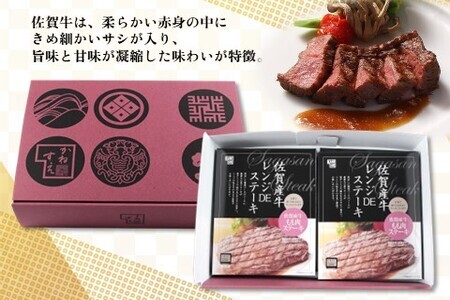 レンジで簡単調理!佐賀牛レンジDEステーキ(H106196)