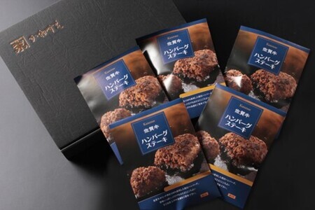 レンジで簡単調理!佐賀牛ハンバーグ(生冷凍)(H106201)