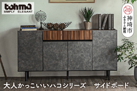 【東馬家具】クリートSB 150 CL(H060611)