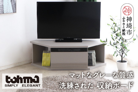 東馬家具】グラウ 80CB GY【テレビボード コーナーテレビ台 コーナー