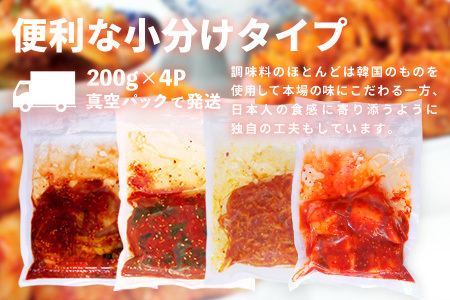 【一子相伝】秘伝の4種類のキムチ 200g×4パック【本場の味 秘伝の味 焼肉 おつまみ 韓国 ピリ辛】(H104134)