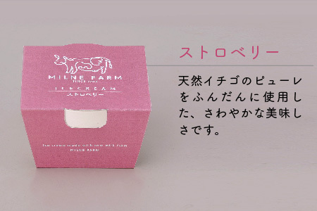 佐賀脊振高原ミルン牧場のアイスクリーム12個セット(H102125)